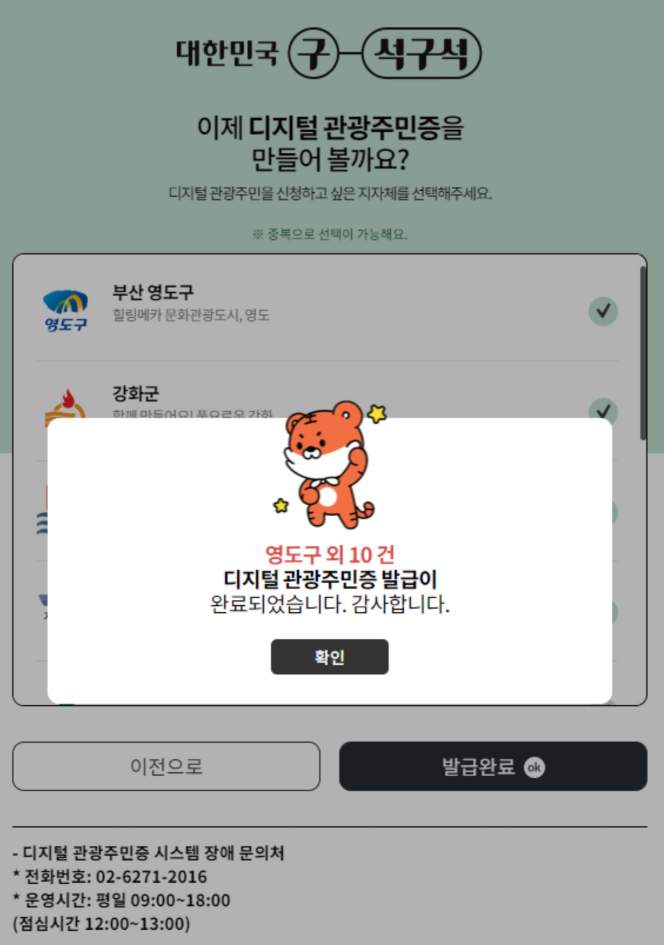 디지털관광주민증 신청방법 할인혜택받고 여행가자