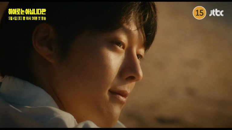 [히어로는 아닙니다만] 줄거리 정보