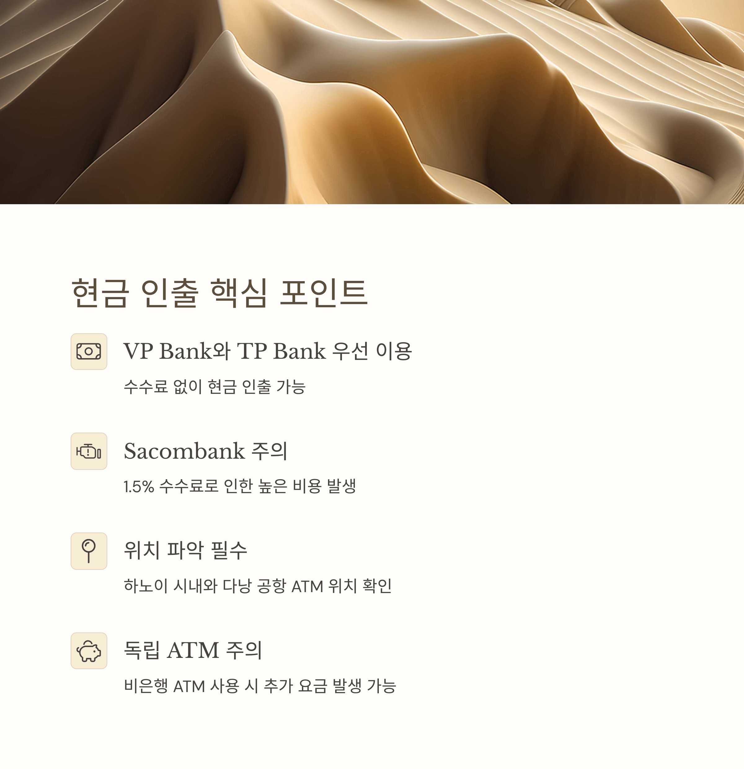 베트남에서 필수 트래블로그 체크카드 사용 가이드