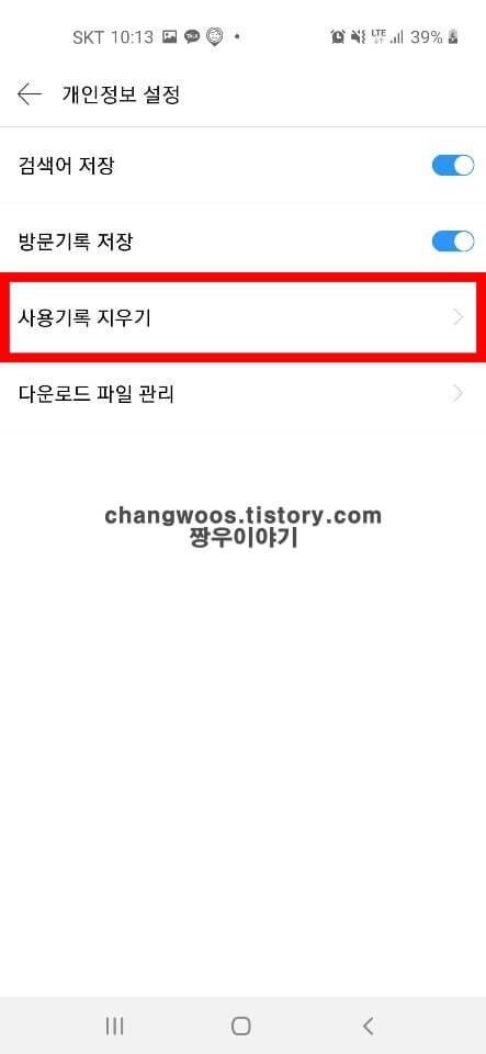 다음 검색기록 및 사용기록 삭제 방법4