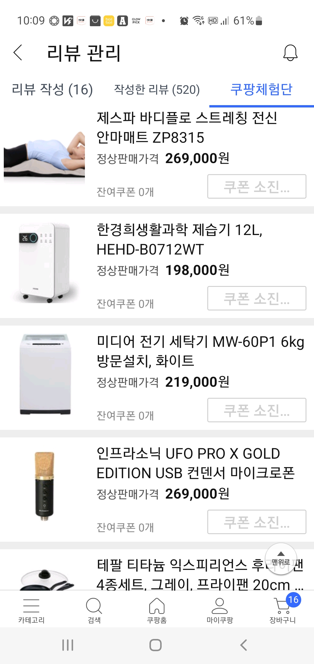 쿠팡체험단 36