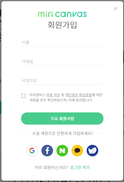 미리캔버스 회원가입