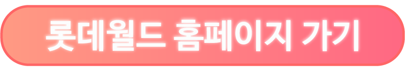 롯데월드 부산