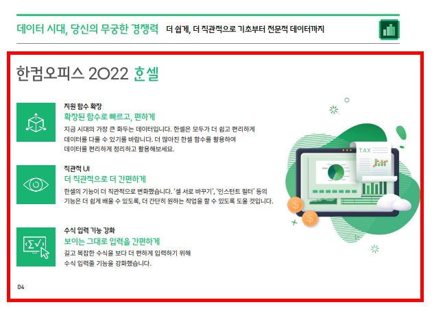 한컴오피스2022 무료 설치 홈페이지