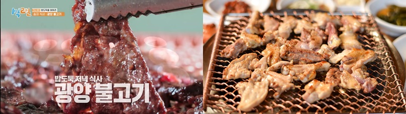 광양불고기, 광양닭갈비