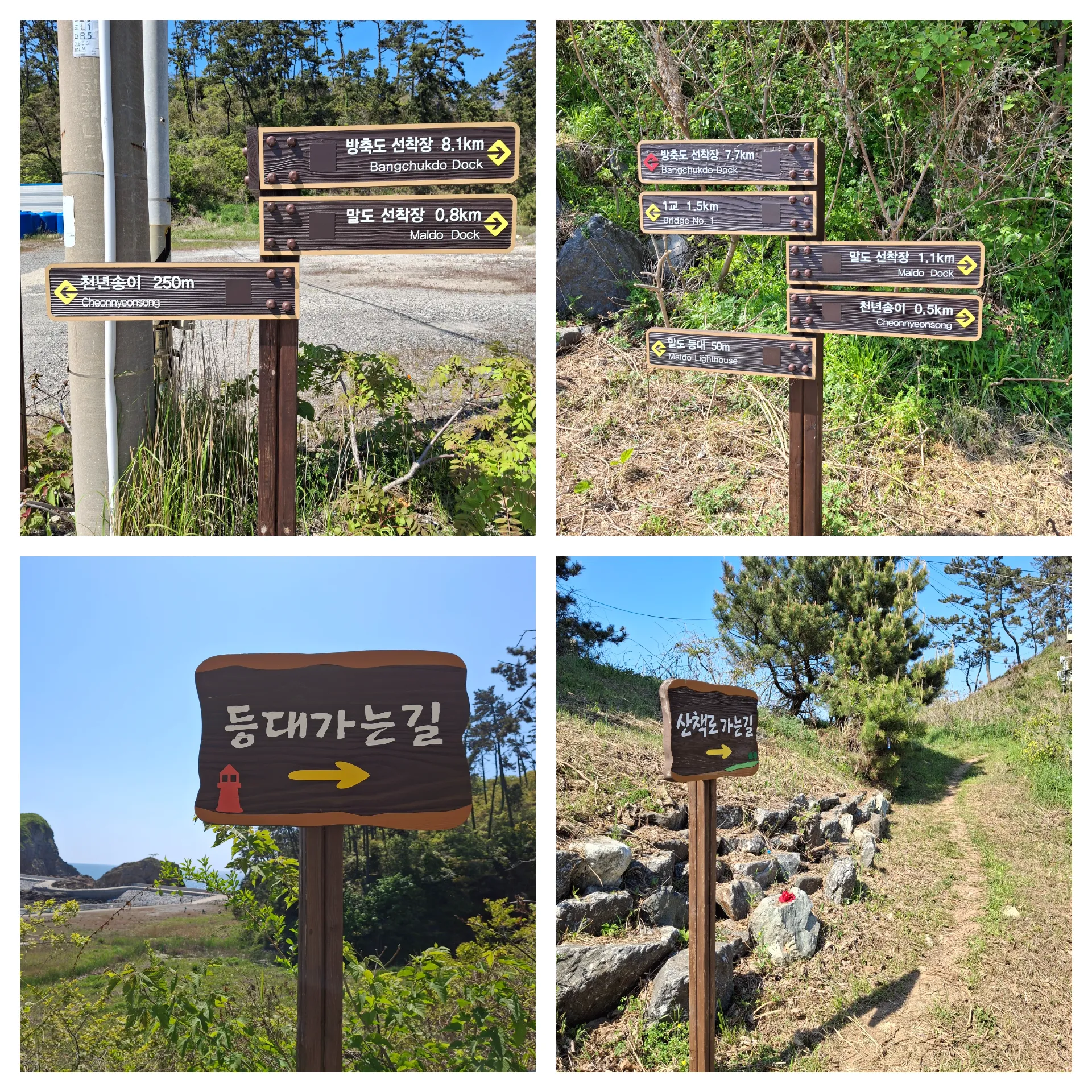 봄 고군산군도 말도