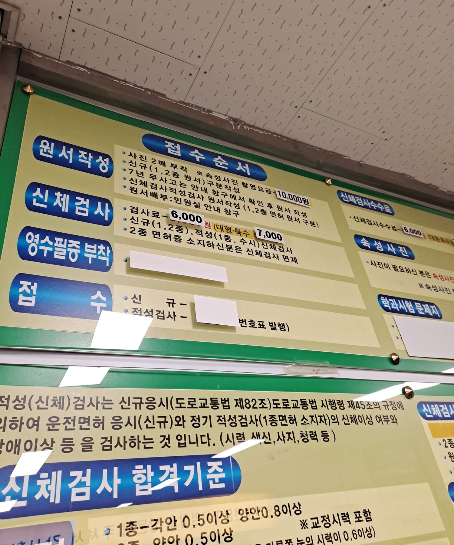 면허갱신 접수순서