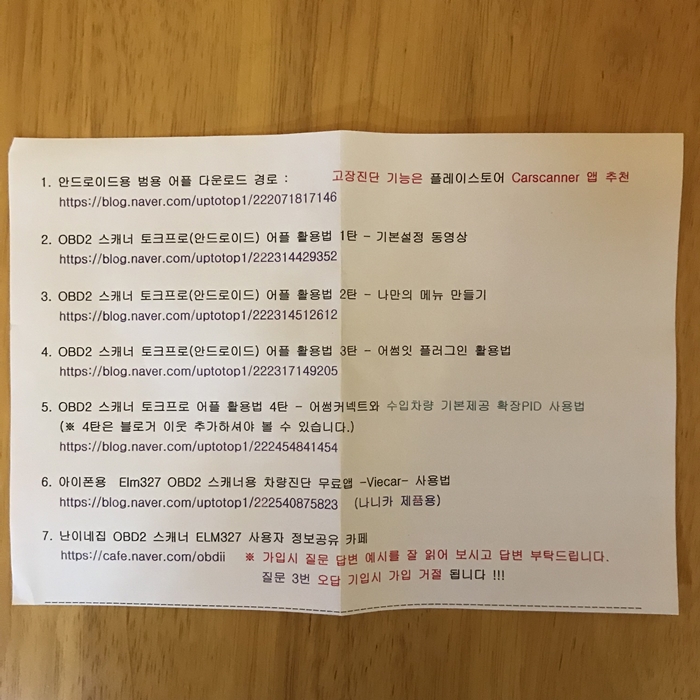 난이네집 OBD2 설명서