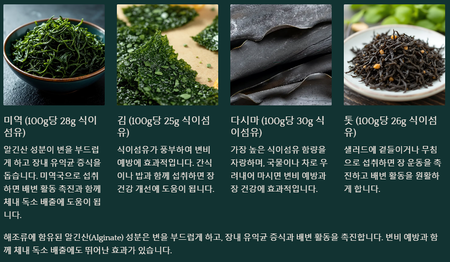 김과 해조류