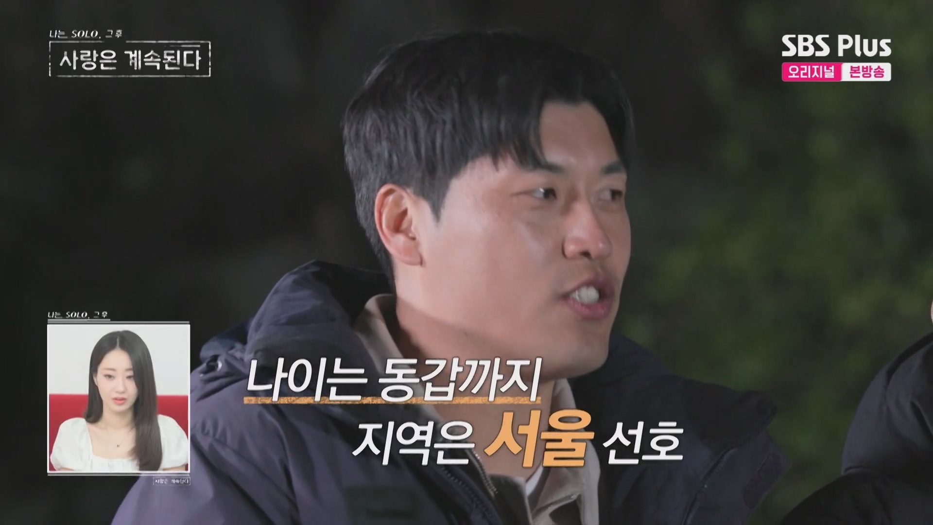 나솔사계 24기 정숙