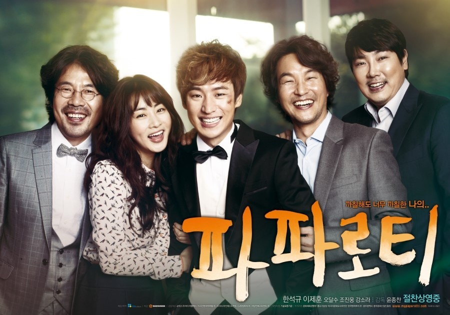 영화 파파로티 포스터