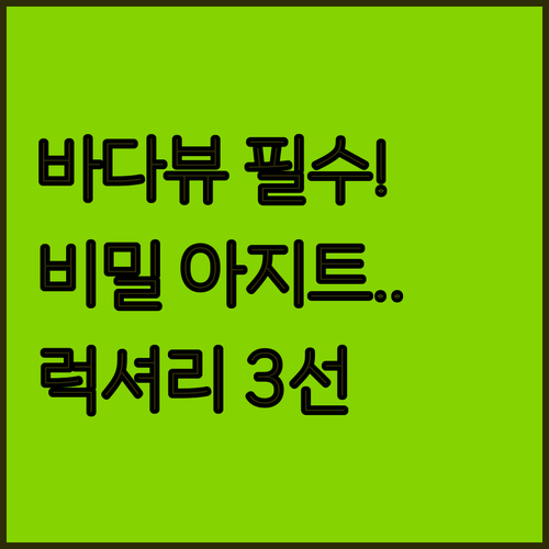 바크비체 해변 5분 거리 럭셔리부터 ..