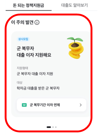 카톡 정부지원금 조회