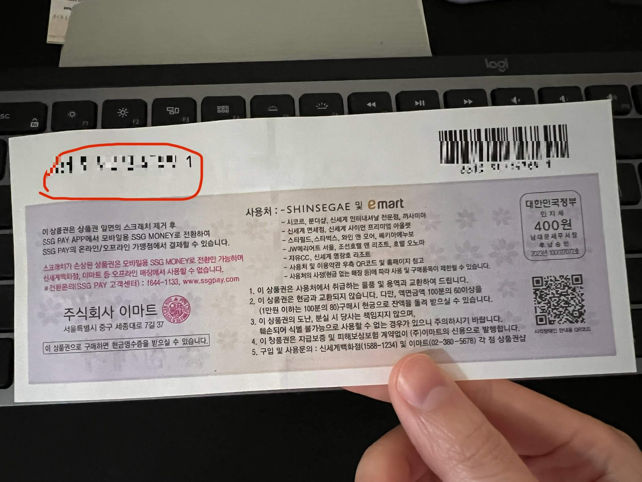 신세계상품권 번호