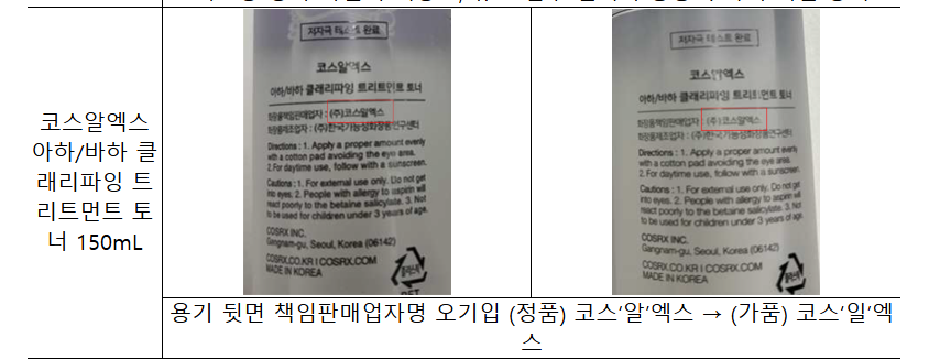 쿠팡·네이버 화장품 정품 확인법, 가짜 화장품 구별하는 5가지 방법 관련사진