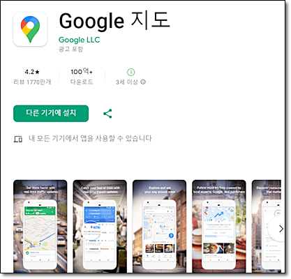 구글지도앱