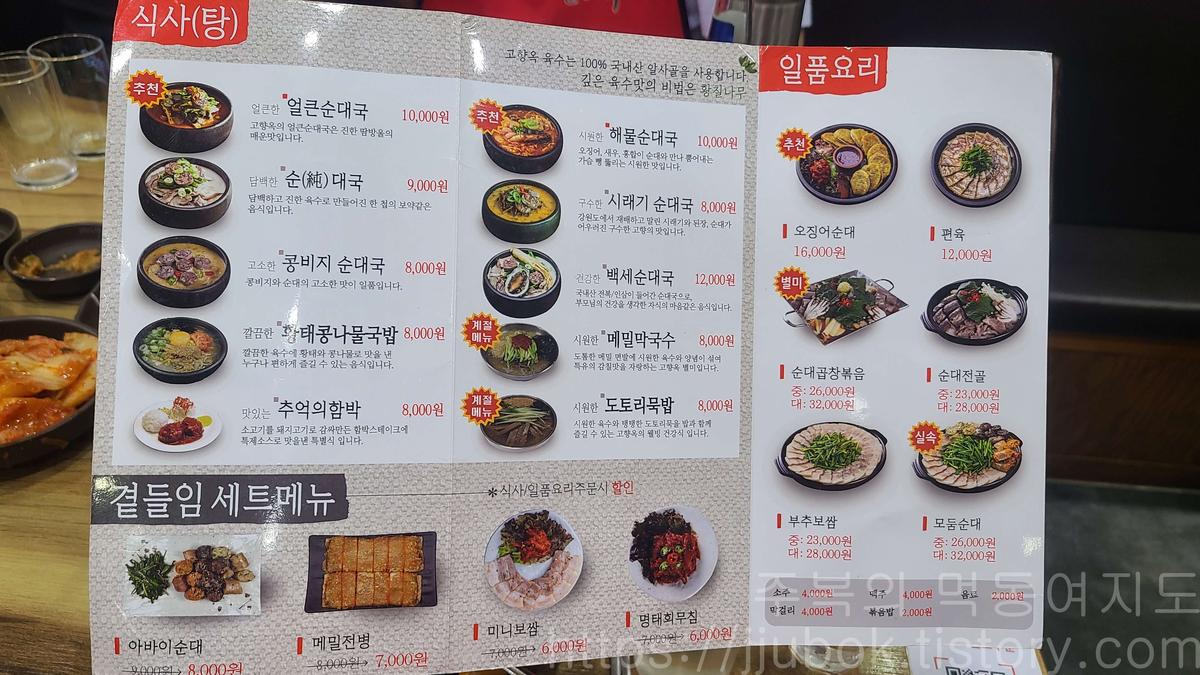 고향옥-얼큰순대국-메뉴판-2