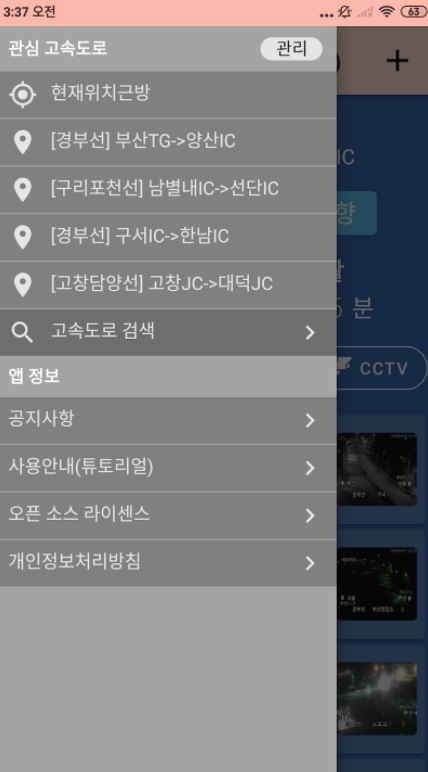 실시간 고속도로 CCTV 어플 / 교통정보 앱 - 3. 전국 고속도로 (실시간 CCTV) 어플 추천 - ♥♡ 전국 고속도로 (실시간 CCTV) 가계부 어플 소개 실시간 고속도로 CCTV 어플 / 교통정보 앱 - 3. 전국 고속도로 (실시간 CCTV) 어플 추천 - ♥♡ 전국 고속도로 (실시간 CCTV) 가계부 어플 소개