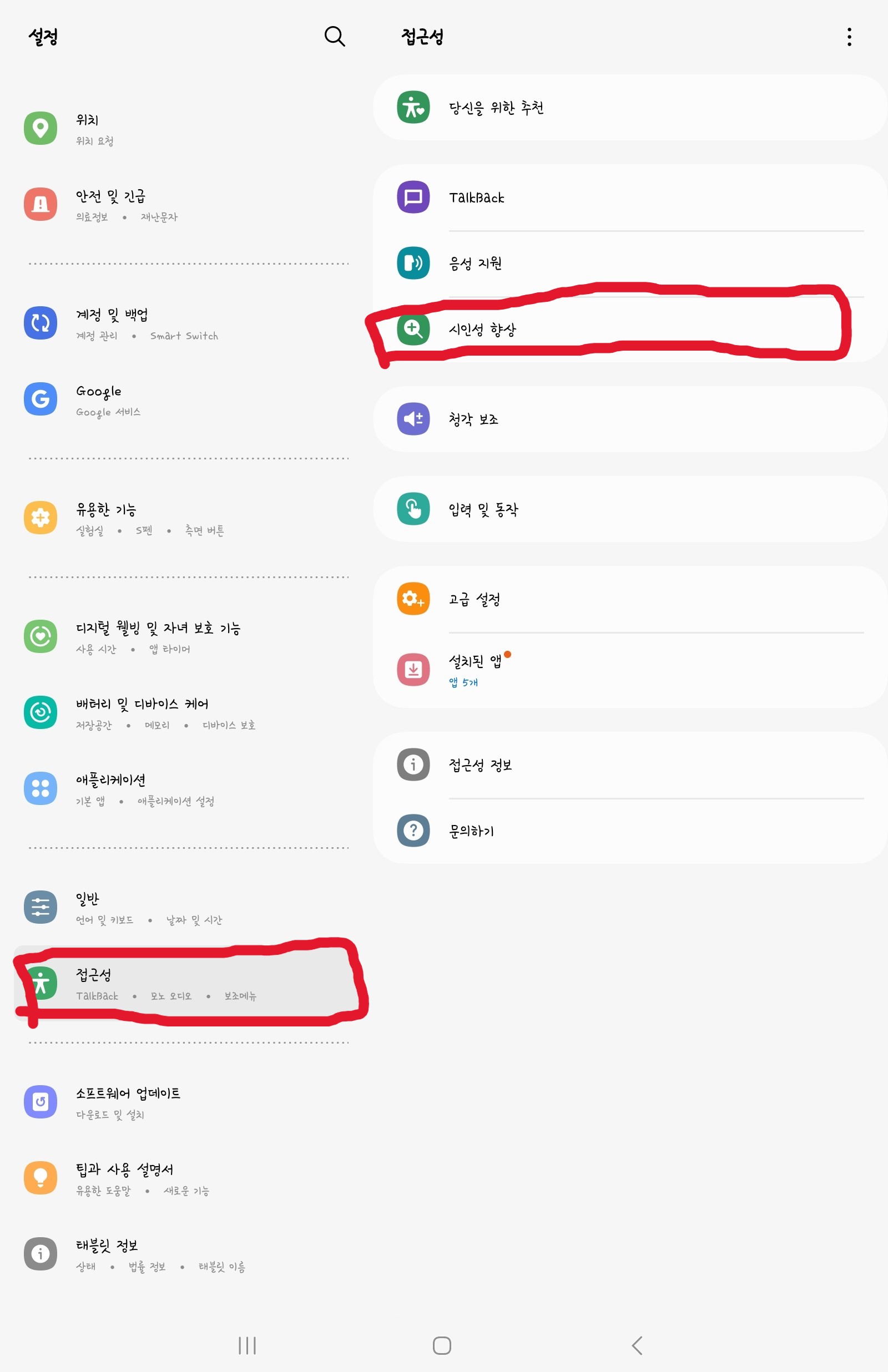 갤럭시 태블릿 접근성 설정 화면