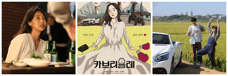 영화 카브리올레 포토, 포스터