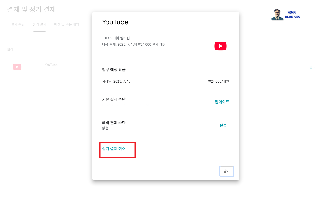 최종적으로-확인후-정기-결제-취소-클릭