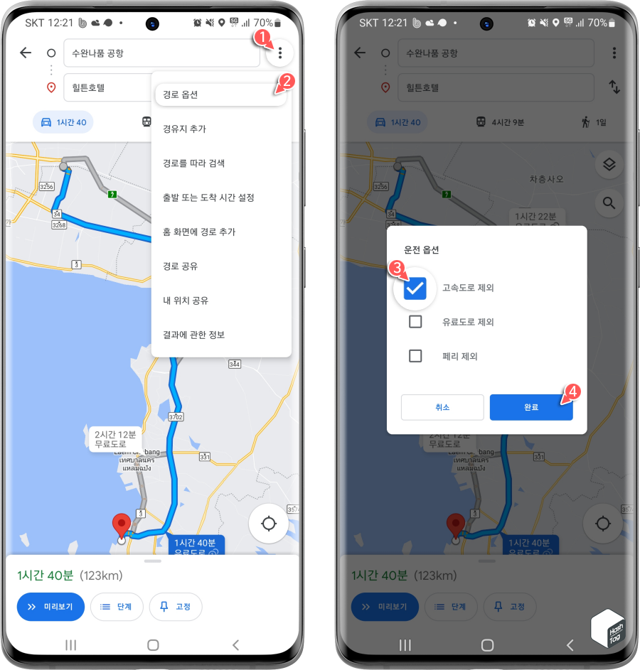 경로 옵션 > 고속도로 or 유료도로 제외 옵션 설정