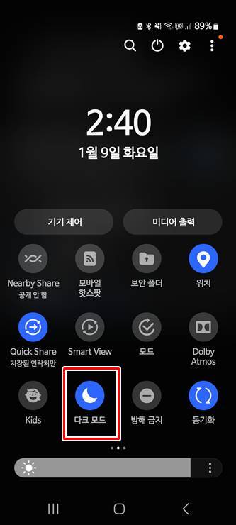 빠른 설정창에서 다크 모드 아이콘