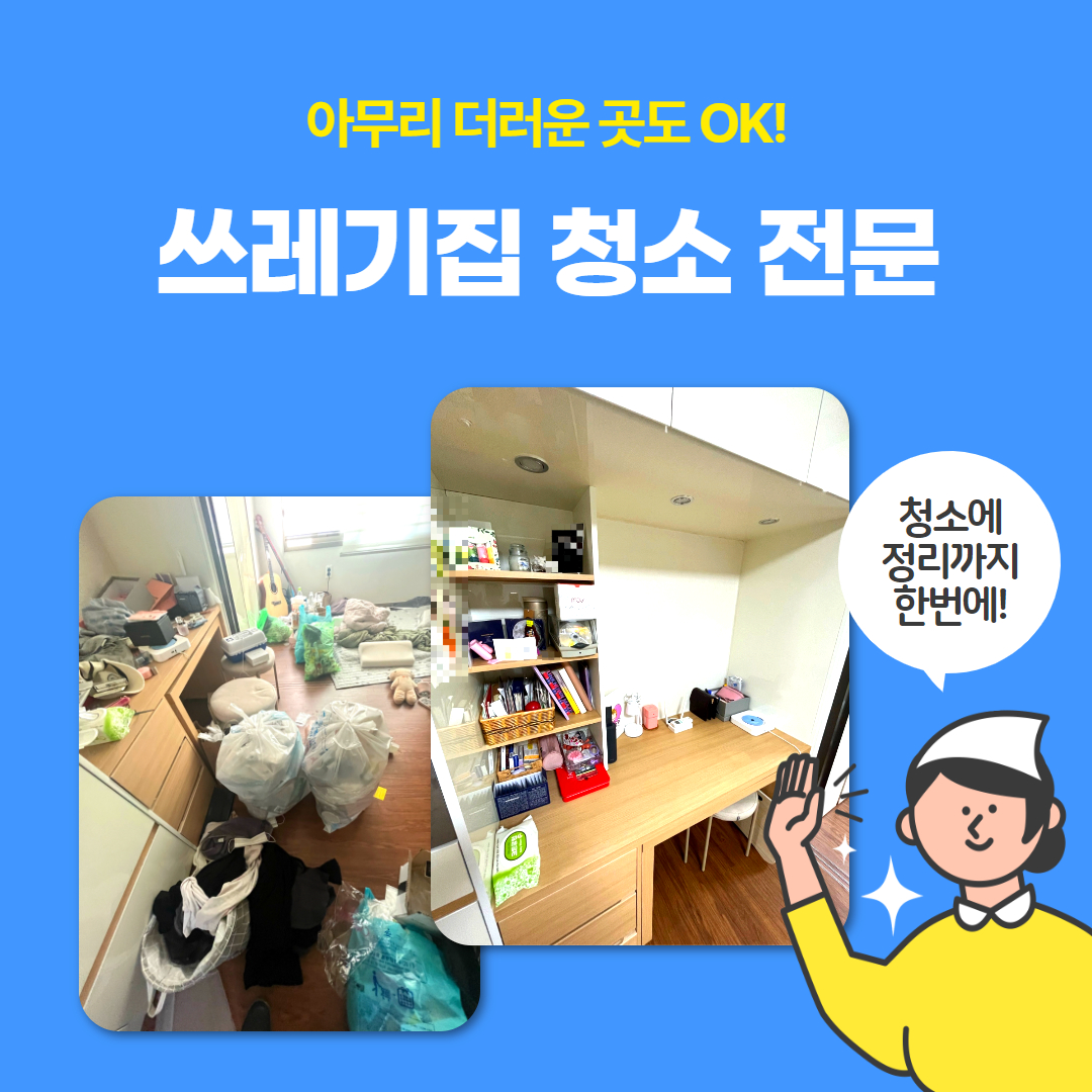 청소 업체