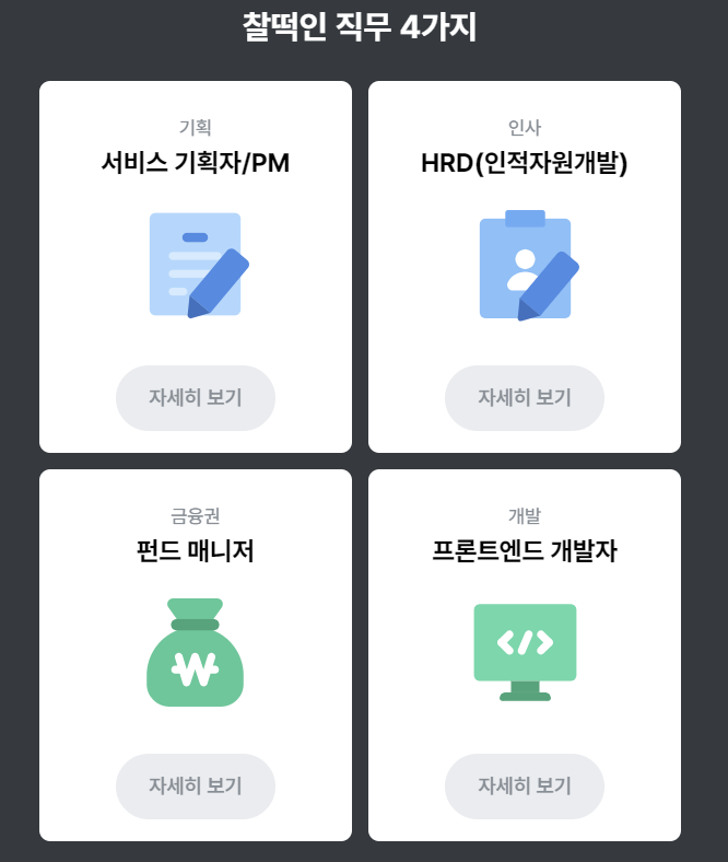 취업 MBTI 유형
