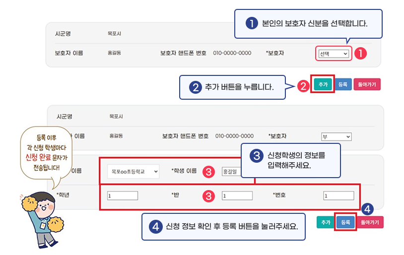 2025 전남학생교육수당 신청방법