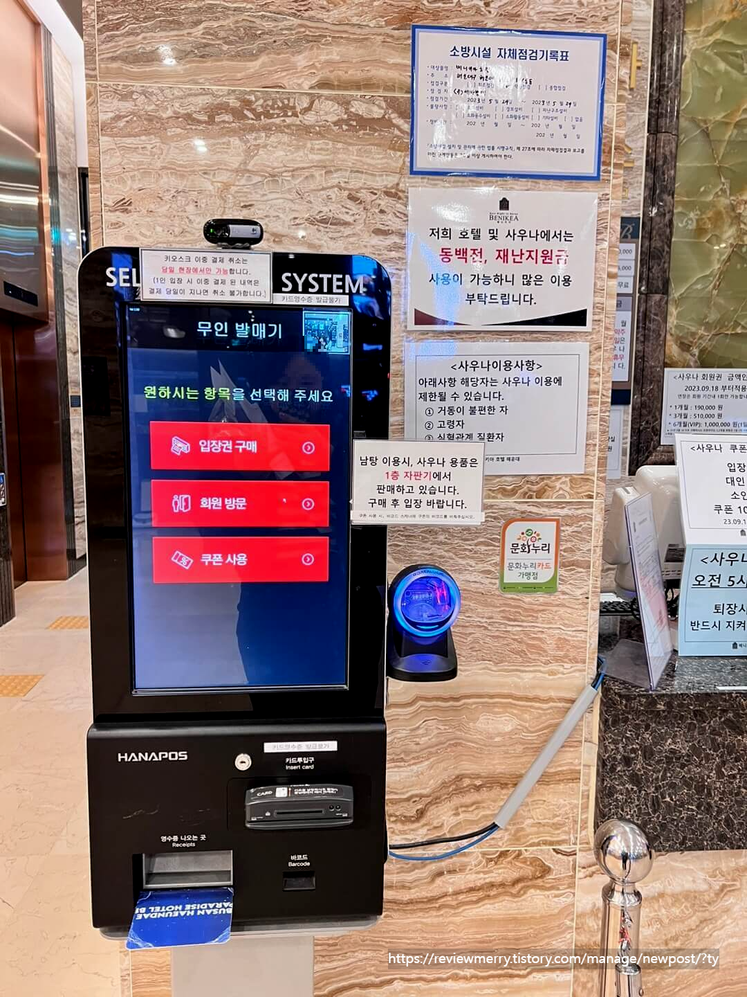 사우나 이용구매 키오스크