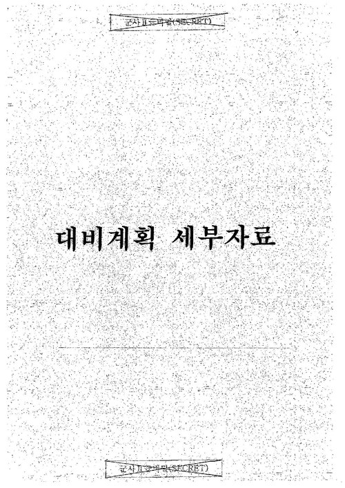 대통령 계엄령 현황과 논란