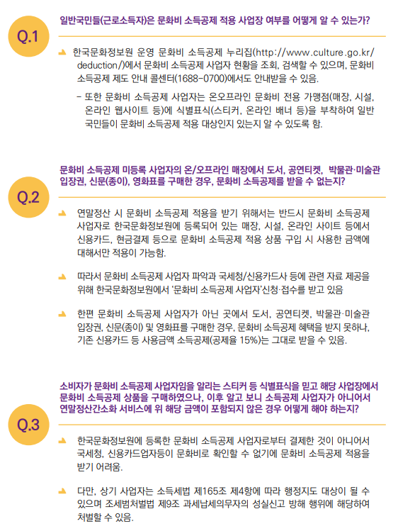 개인 근로소득자(구매자, 소비자) 관련 FAQ 1-4