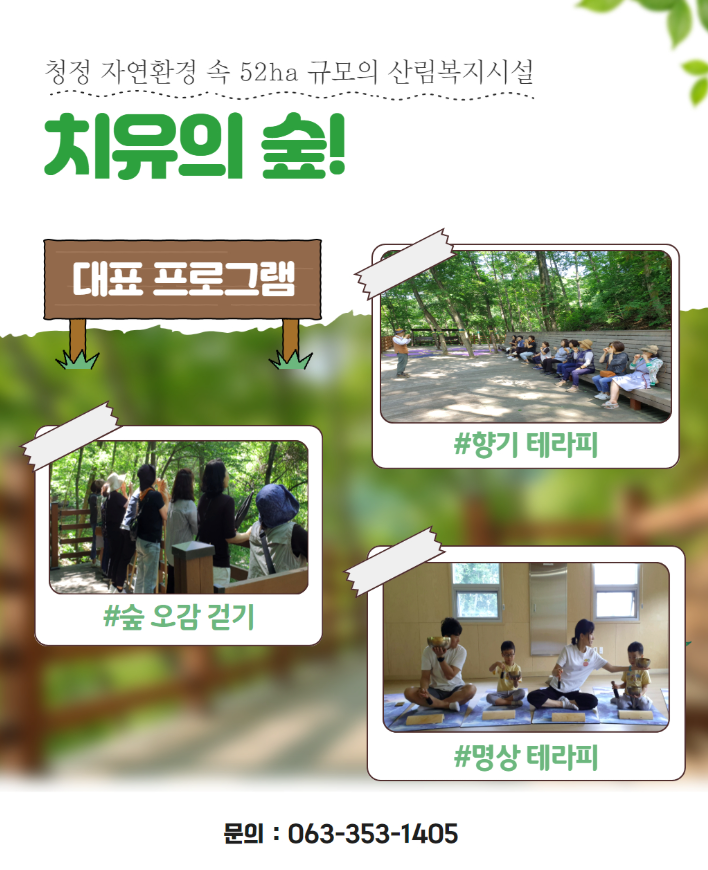 장수 치유의숲1