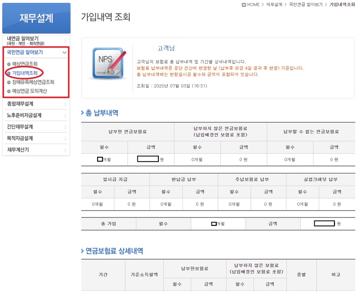 가입내역조회