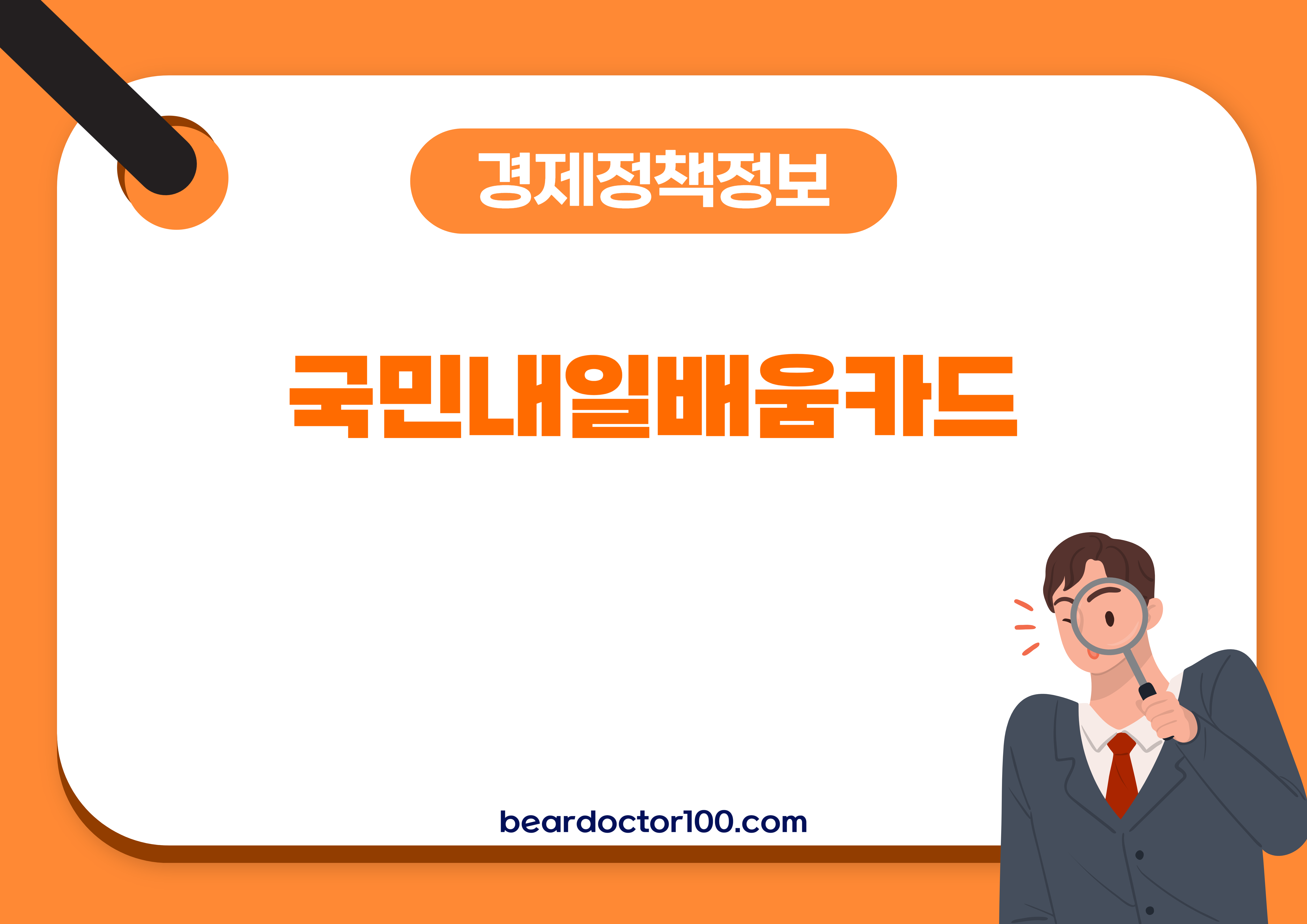 국민내일배움카드