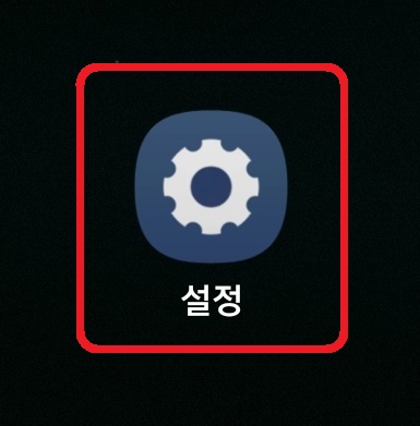 삼성 갤럭시 스마트폰 시계 24시간 12시간 형식 표시 설정 방법 1