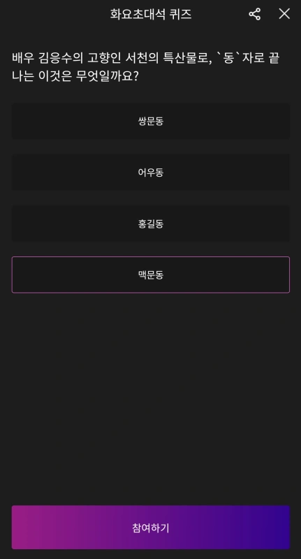 화요초대석 퀴즈