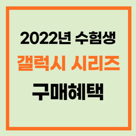 수험생 이벤트