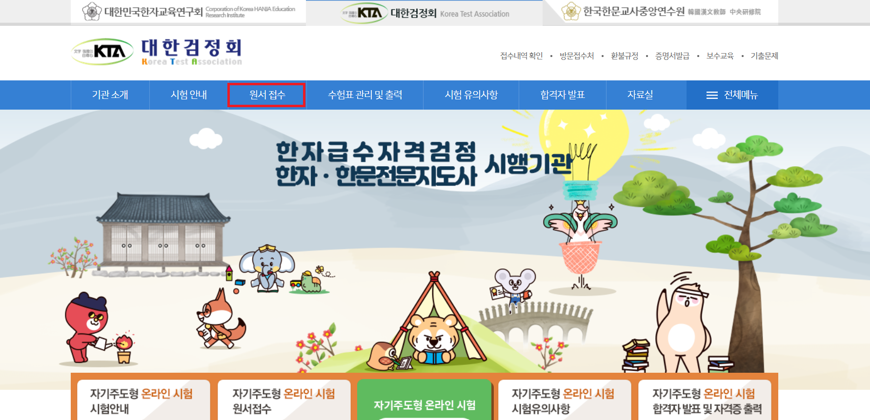 한자급수 자격시험- 대한검정학회