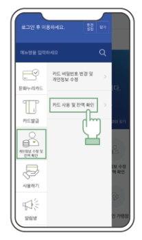 문화누리카드 잔액조회