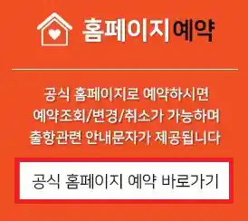 장사도 배편 예약 방법 세 번째