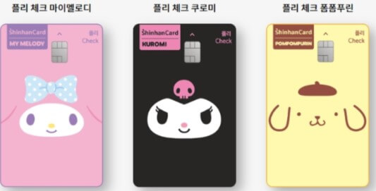 신한카드 산리오 체크카드 사진입니다