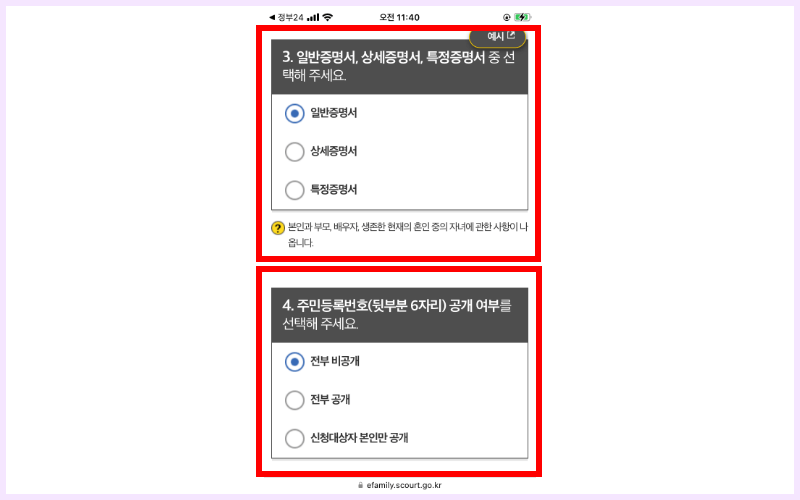 증명서-선택-주민등록번호-공개-여부