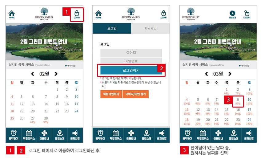 히든밸리CC 모바일 예약 방법