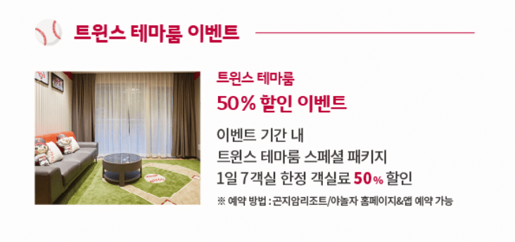 LG 우승기념 할인