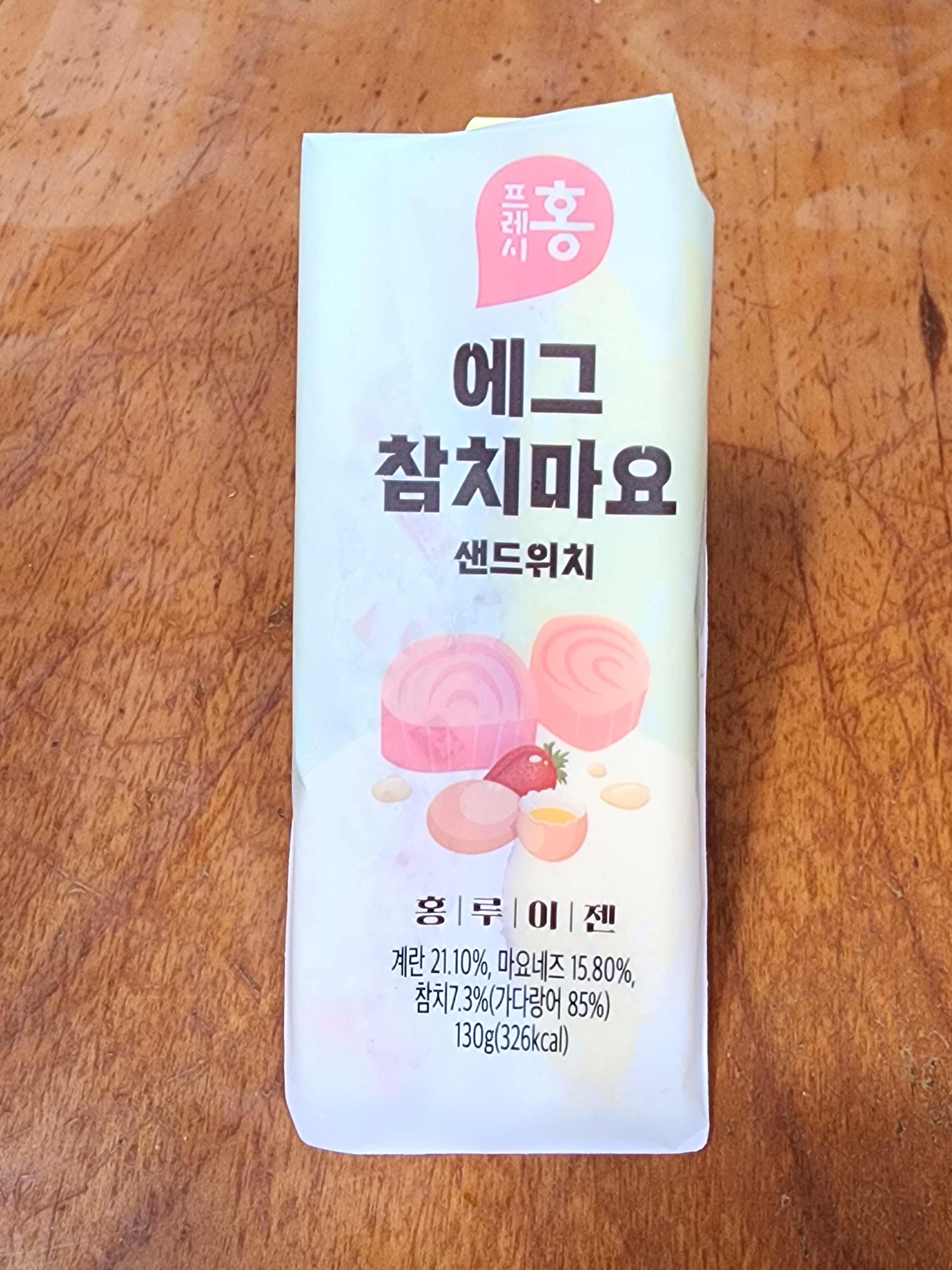 홍루이젠에그참치마요