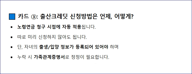 출산크레딧 대상자 신청방법