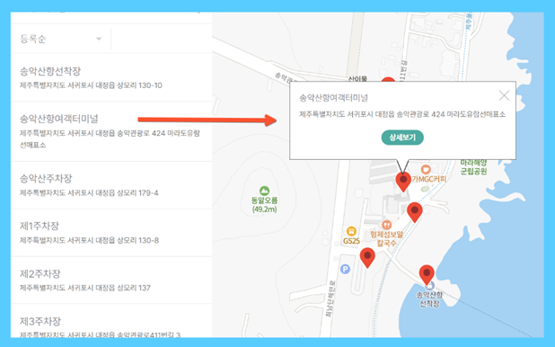 송악산 마라도 배시간표 예약 방법 - 송학산항여객터미널 위치