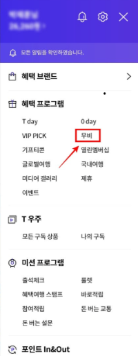 T멤버십 할인받기